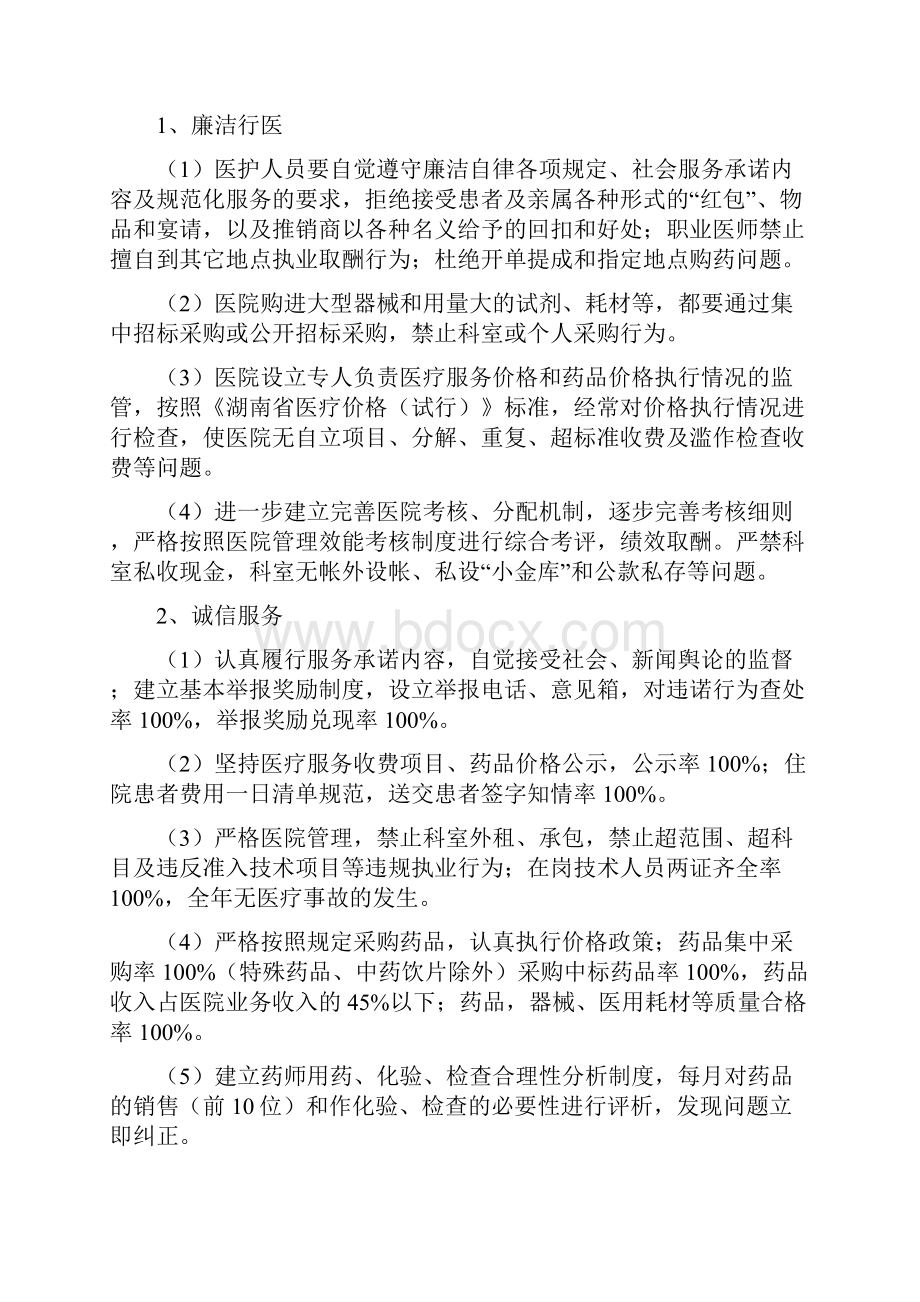 宜篇县中医院医德医风建设年度活动方案.docx_第3页