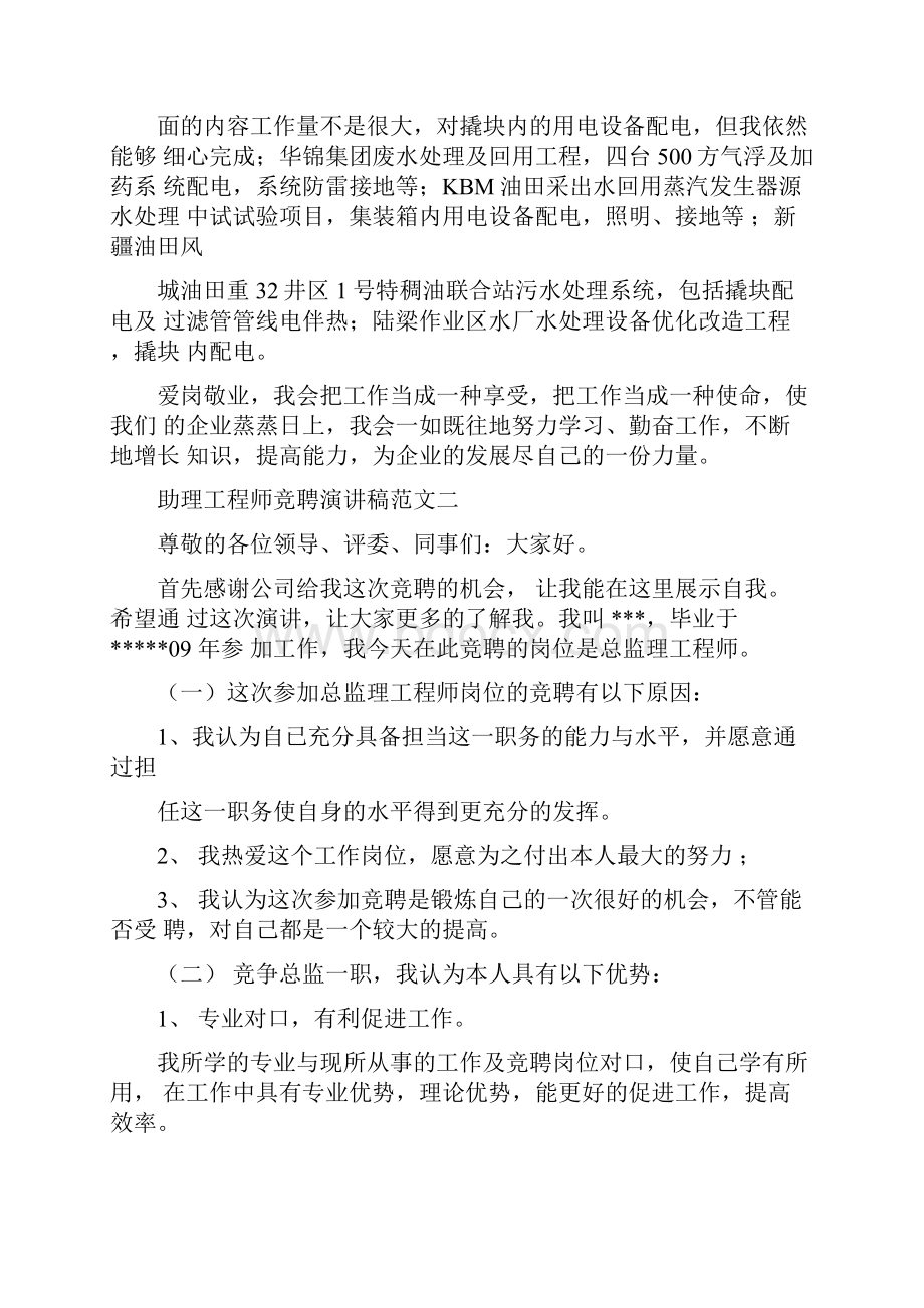 助理工程师竞聘演讲稿范文.docx_第2页