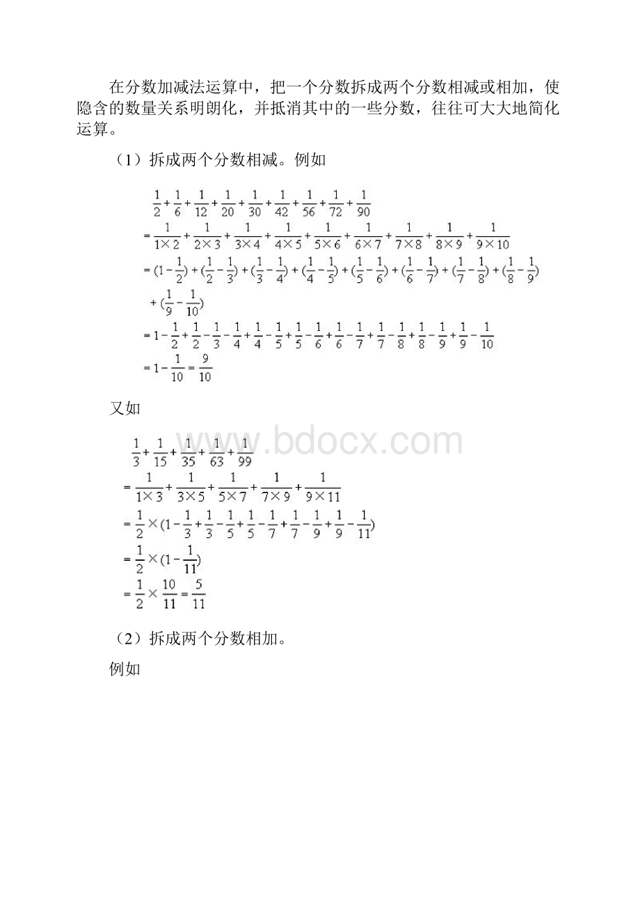 小学奥数速算巧算方法二.docx_第2页