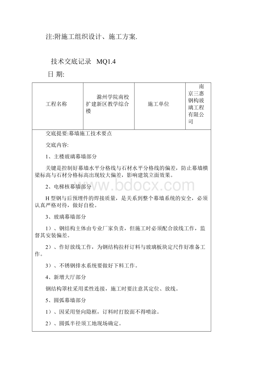 幕墙全套检验批资料.docx_第3页