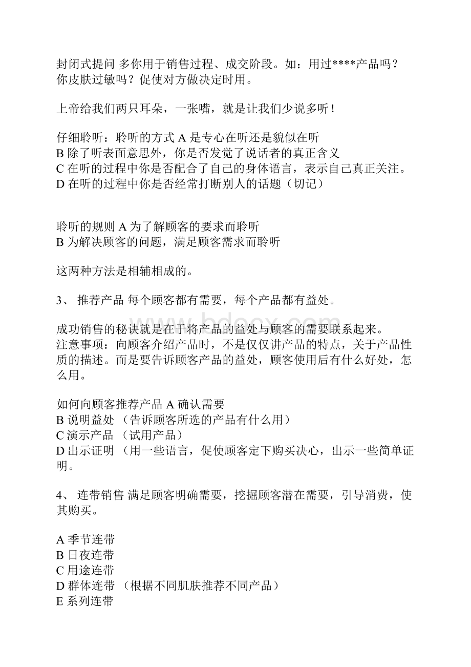 化妆品销售的技巧.docx_第2页