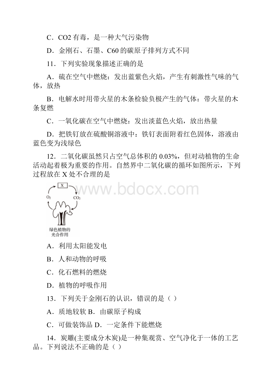 初三化学金刚石石墨和C60易错难复习课 课时练习.docx_第3页