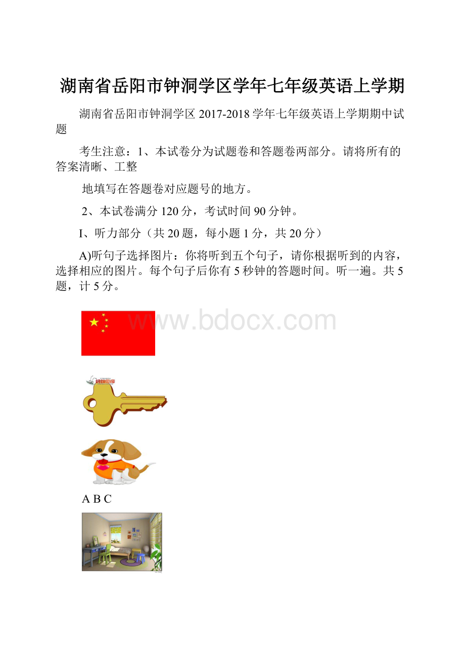 湖南省岳阳市钟洞学区学年七年级英语上学期.docx