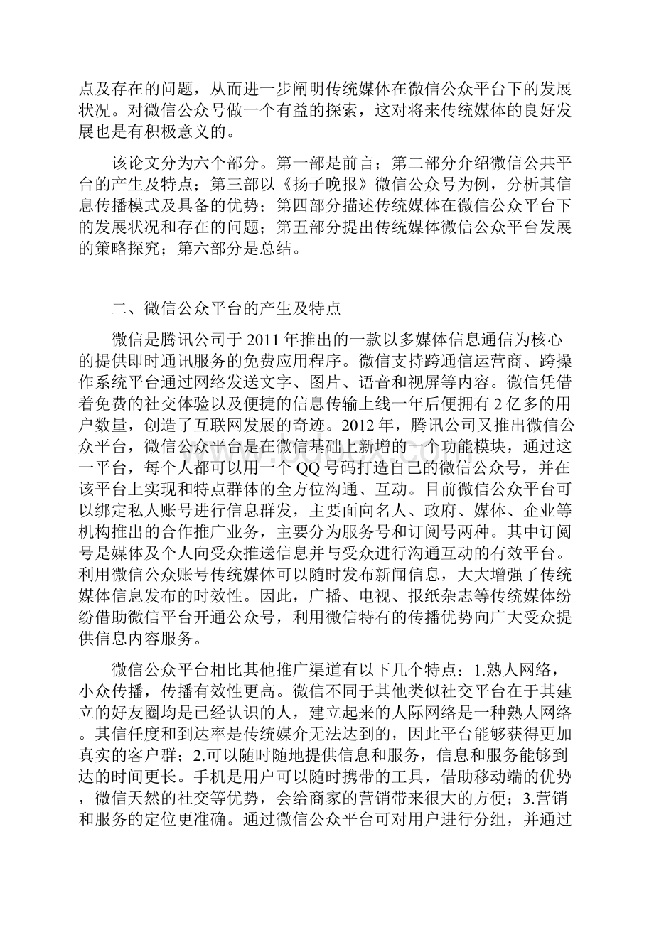 微信公众号论文.docx_第3页