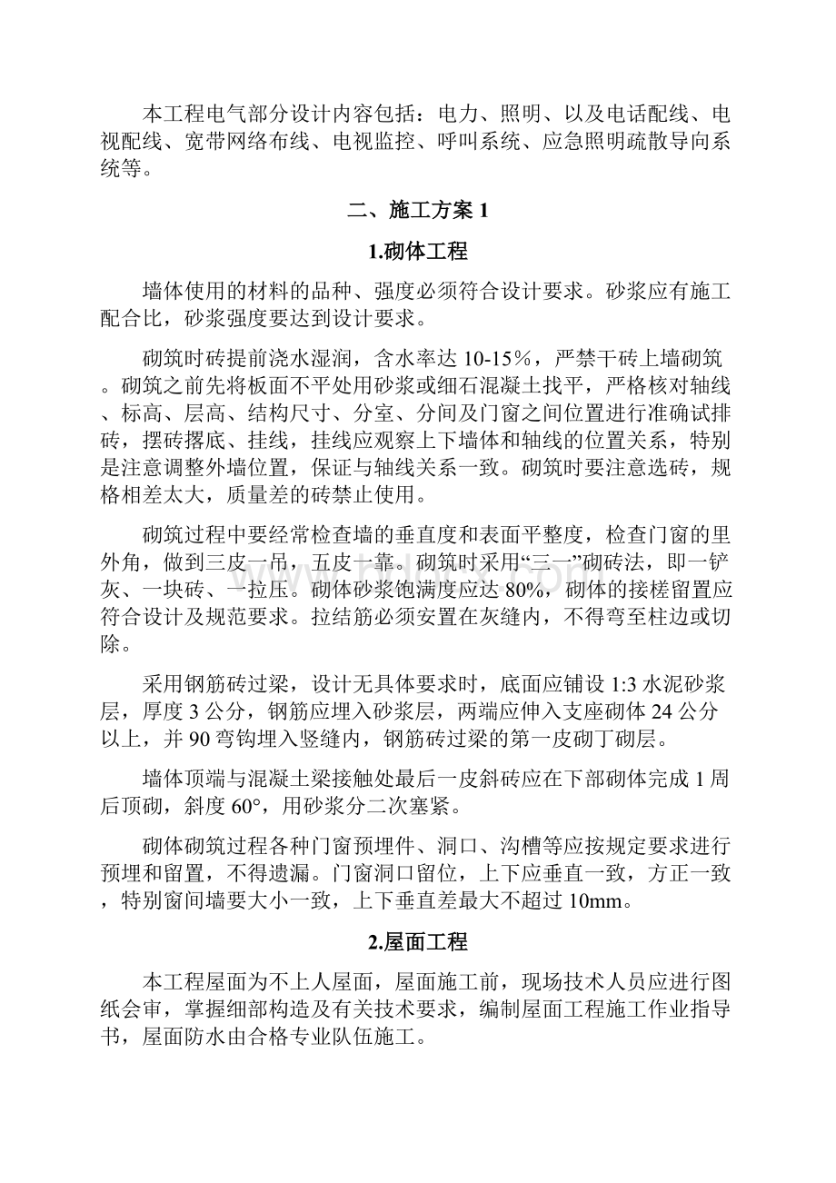 医院住院楼装修改造工程施工组织设计.docx_第2页