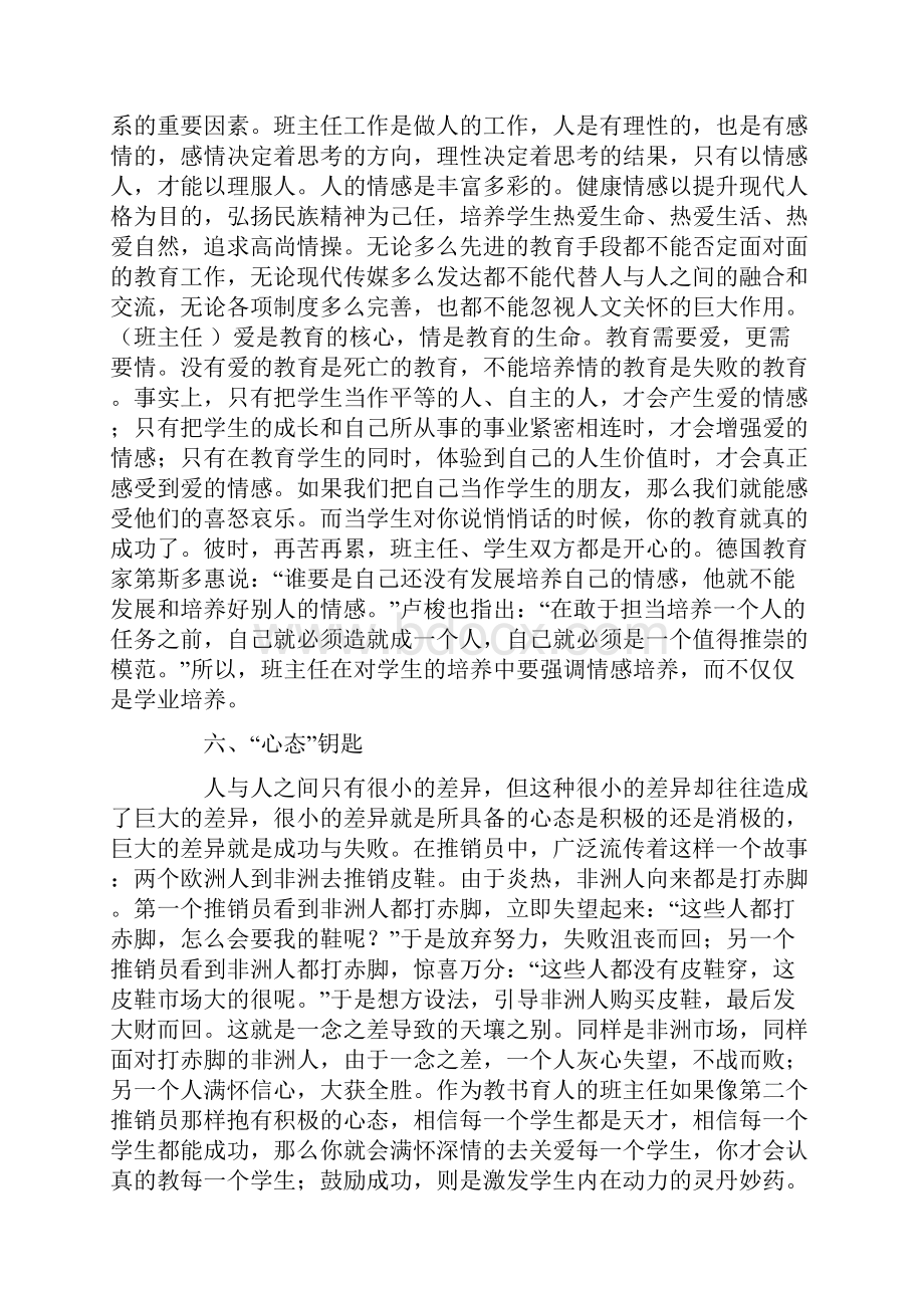 班主任必须具备的八把钥匙.docx_第3页