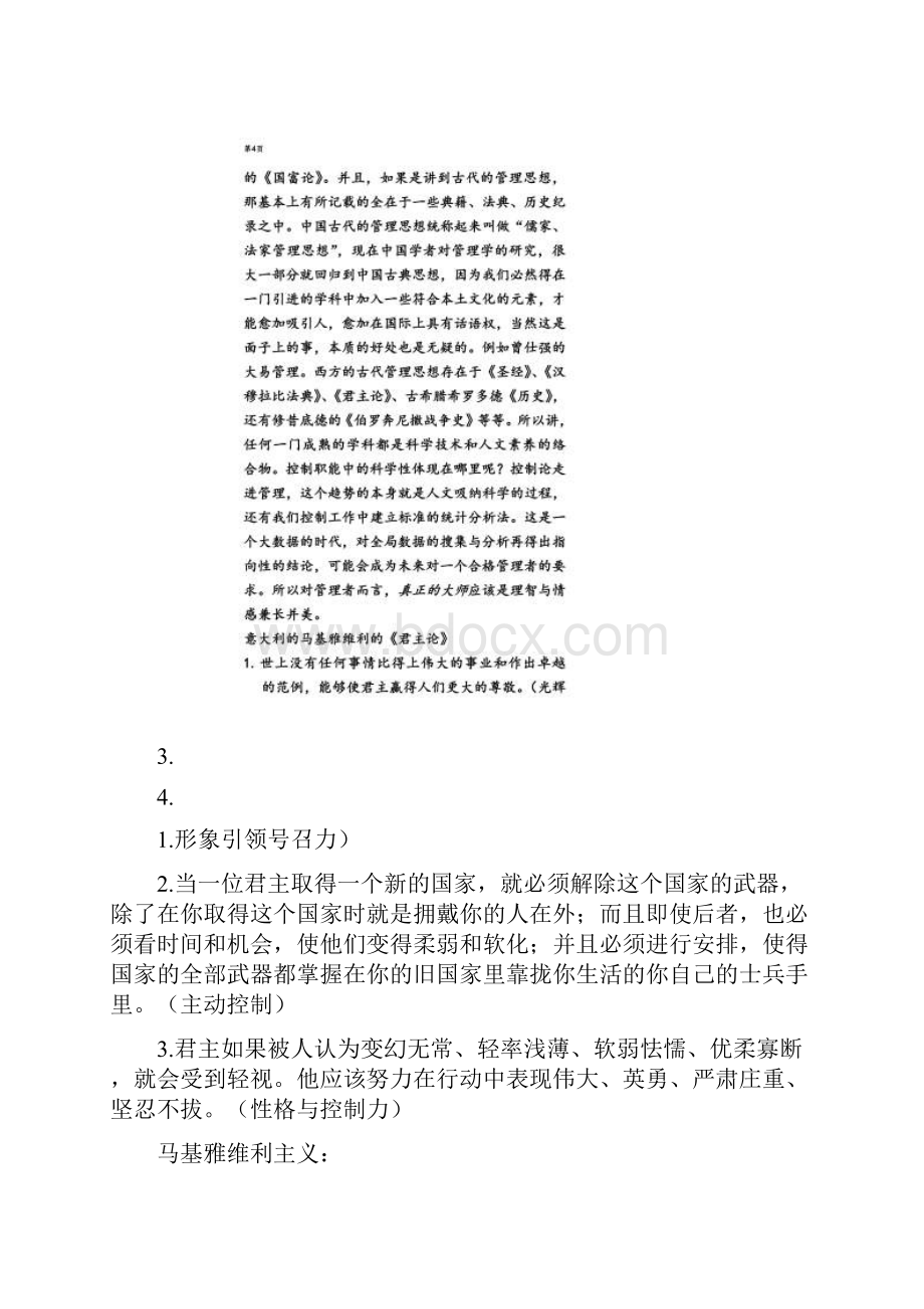 浅谈管理学中的控制理论同名17616.docx_第3页