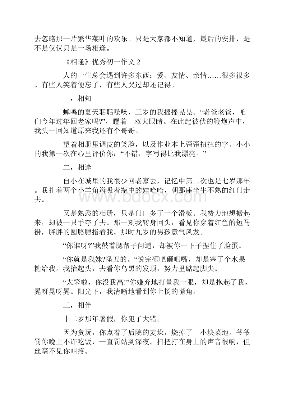 《相逢》优秀初一作文.docx_第2页