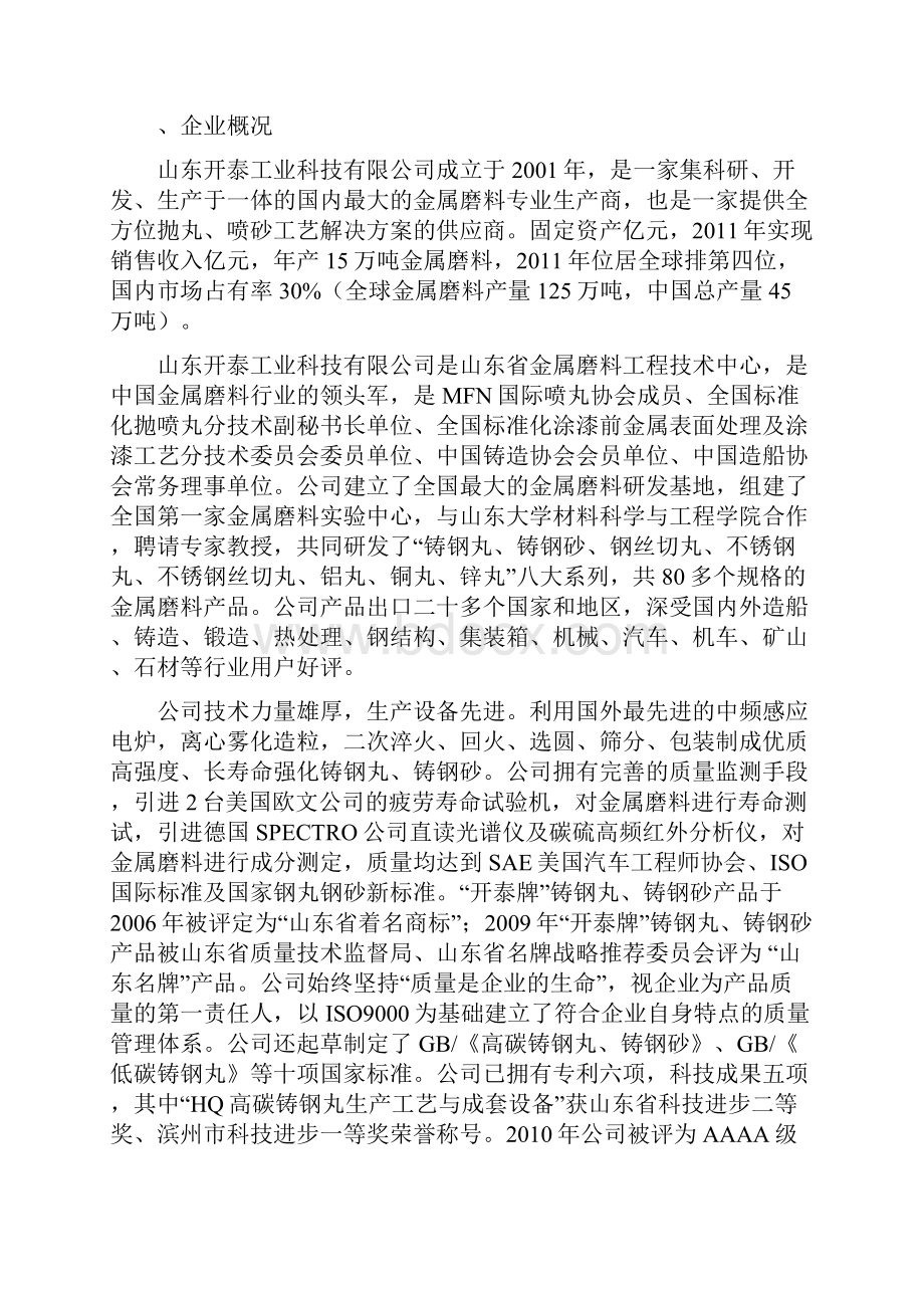 市长质量奖申报材料.docx_第2页