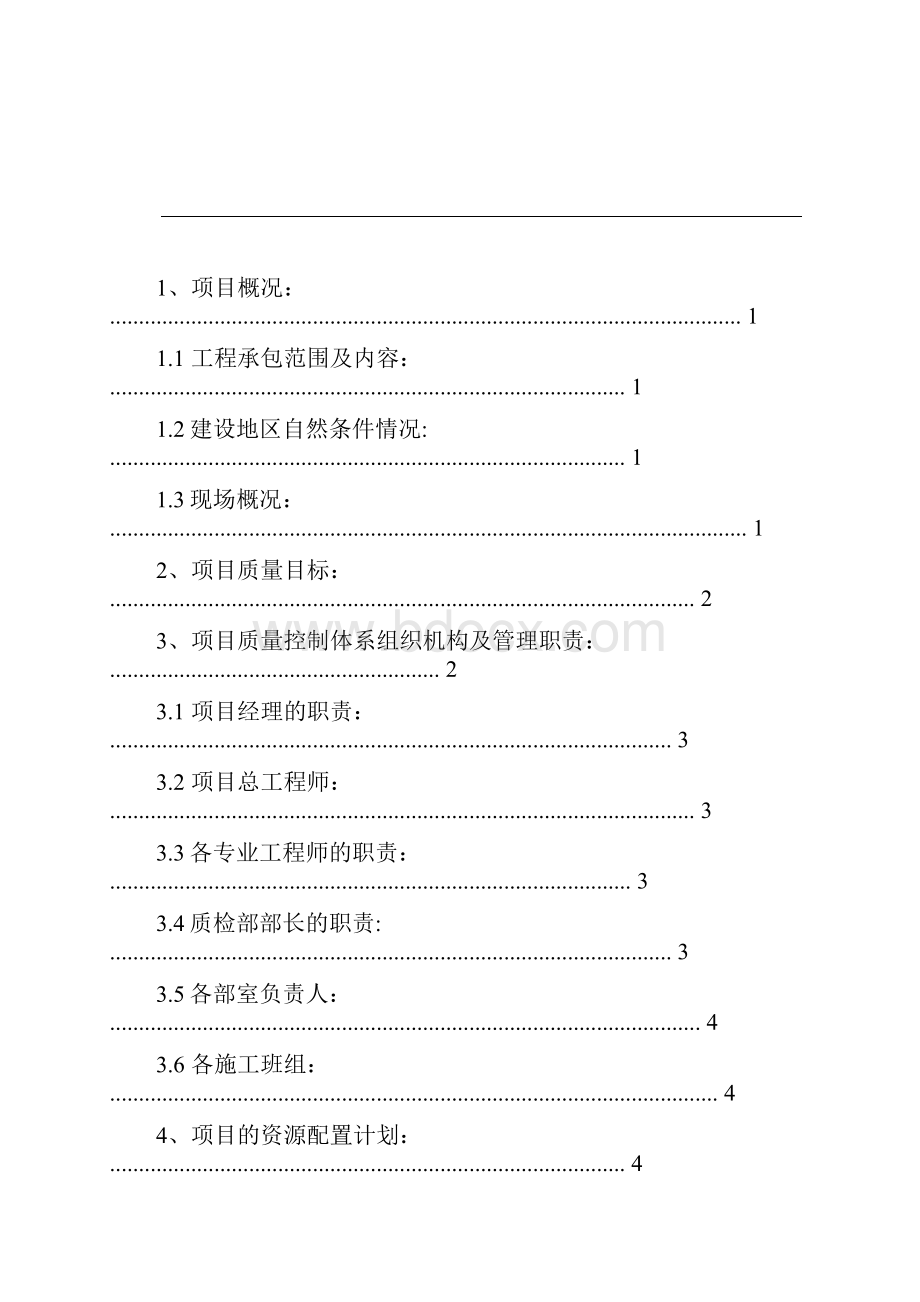 项目质量计划书.docx_第2页