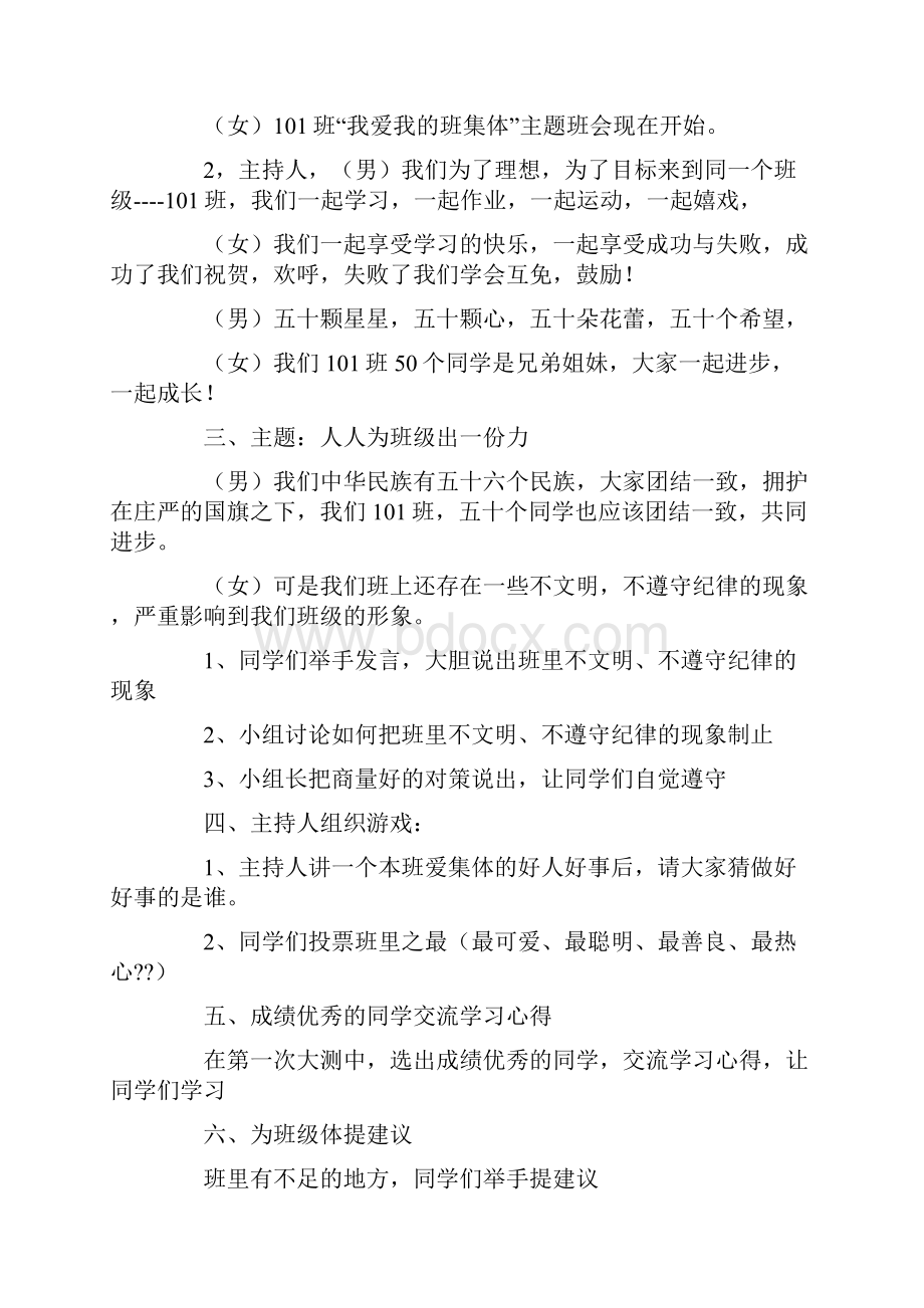 班会主题我为班级出一份力100字.docx_第2页