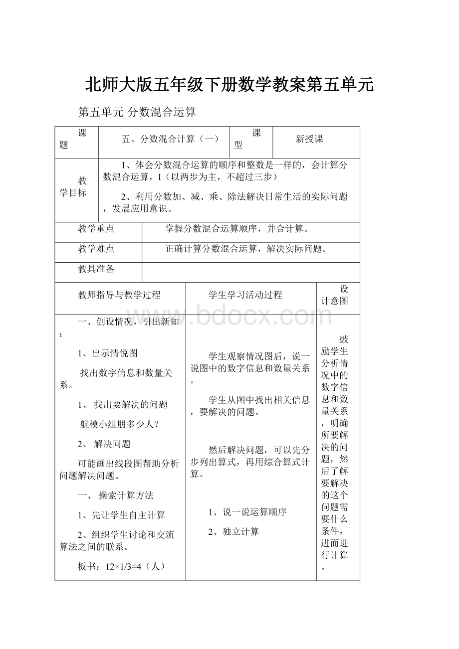 北师大版五年级下册数学教案第五单元.docx_第1页