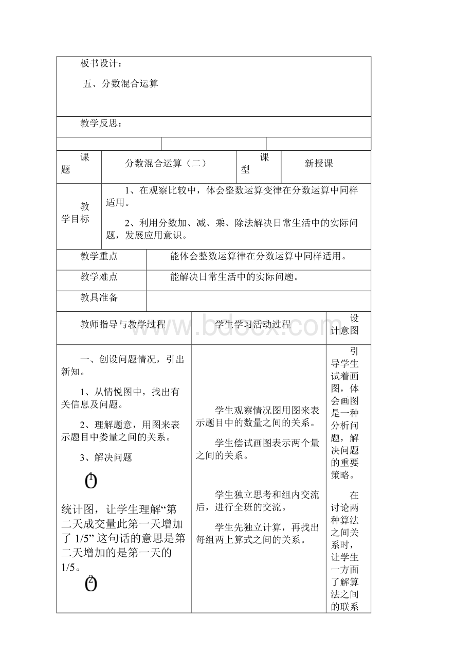 北师大版五年级下册数学教案第五单元.docx_第3页