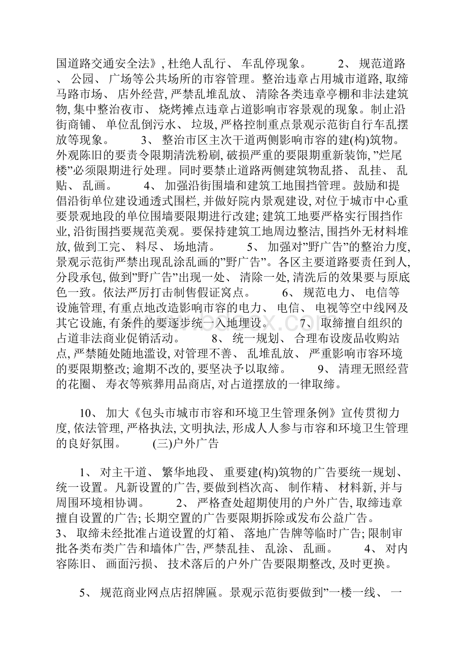 市容市貌实施方案样本.docx_第2页