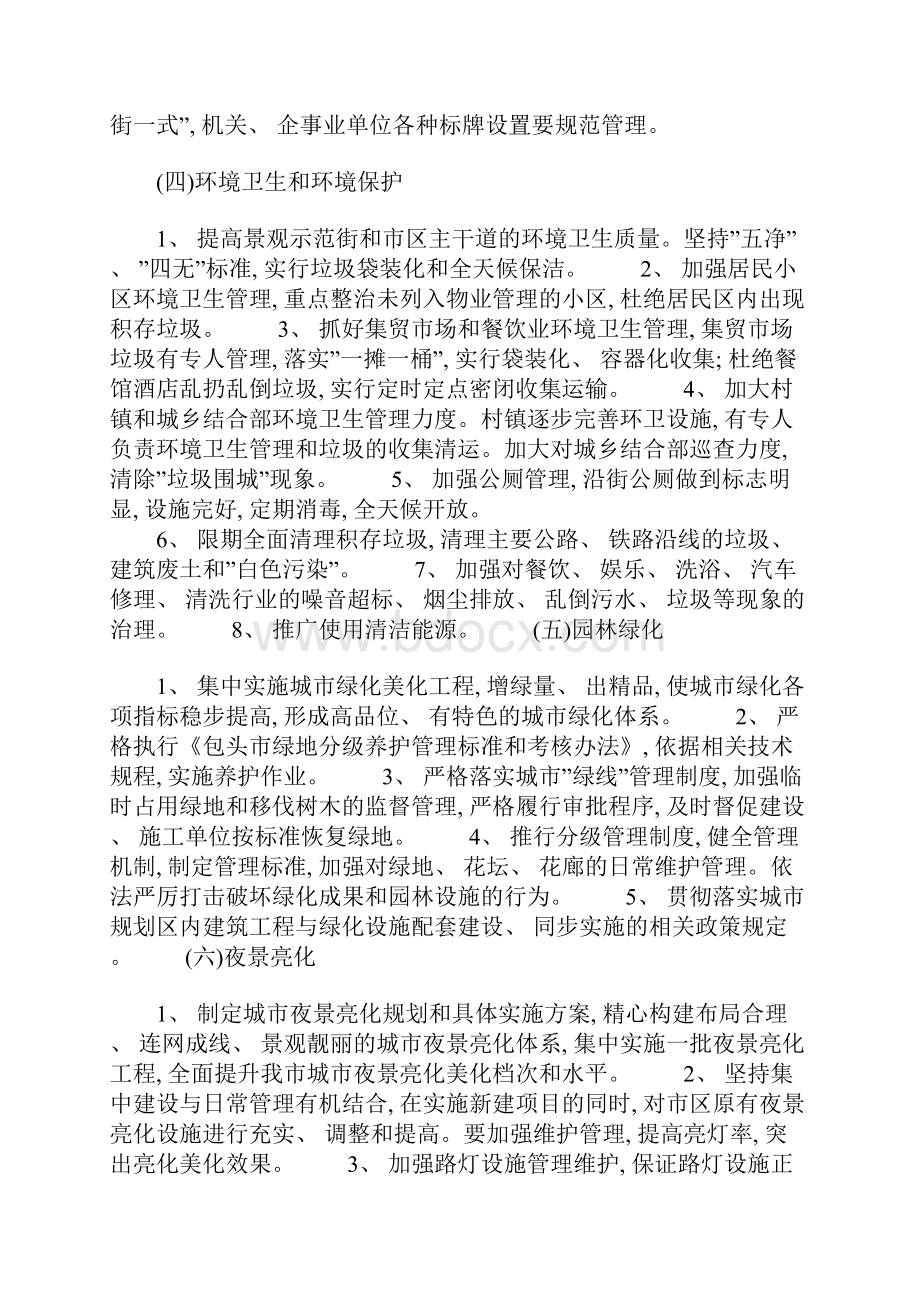 市容市貌实施方案样本.docx_第3页