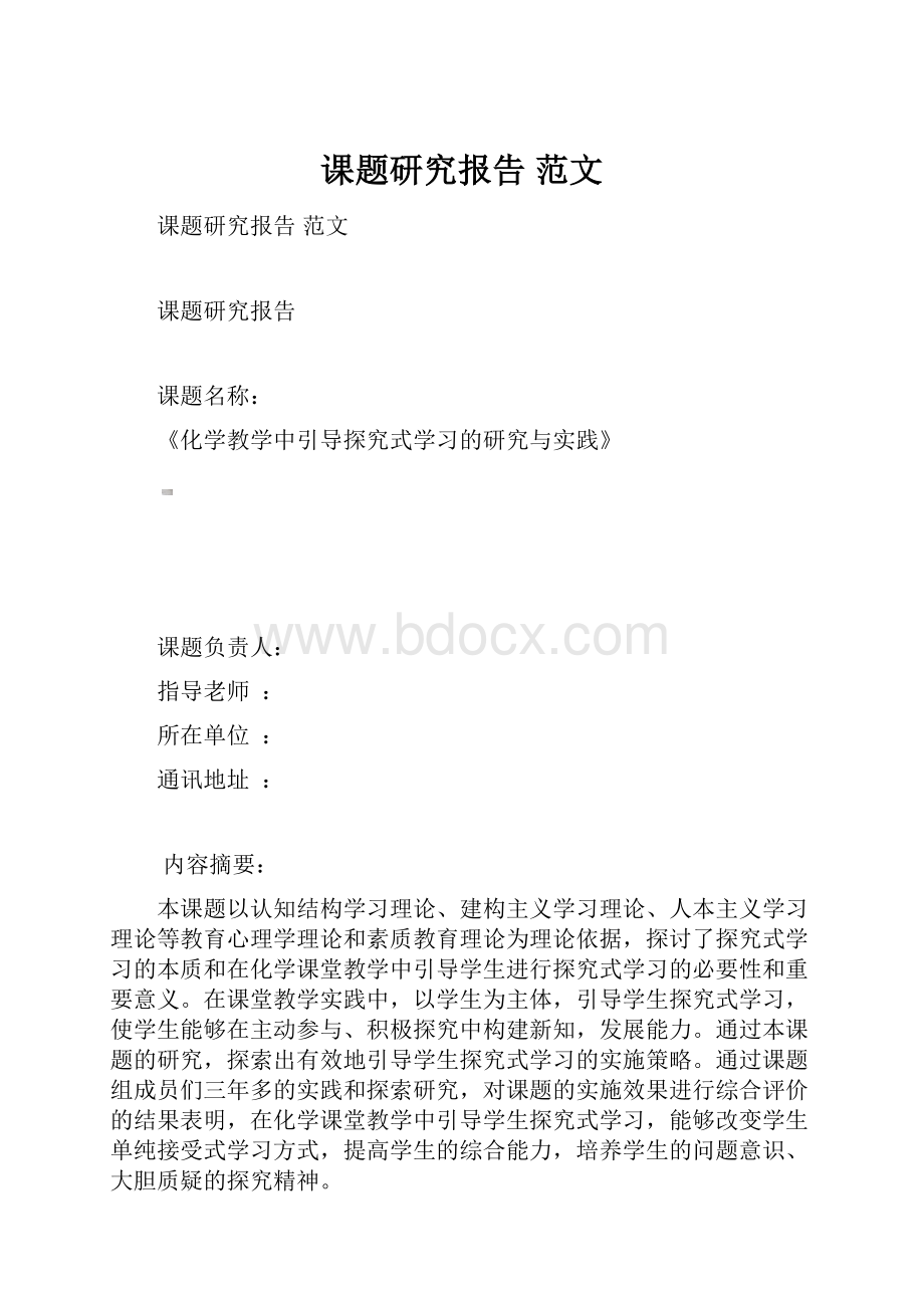 课题研究报告 范文.docx