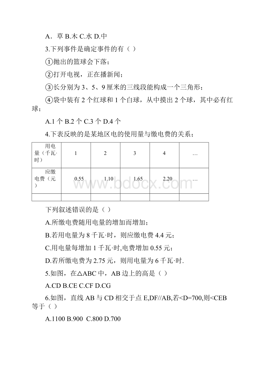 青岛市七年级数学下册期末试题.docx_第2页