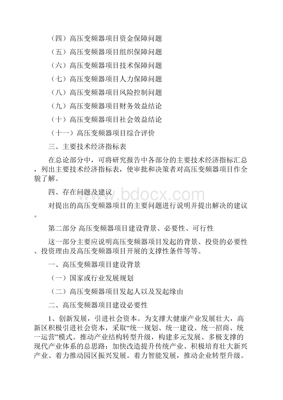 高压变频器项目投资建设研究分析模板重点及难点分析.docx_第3页