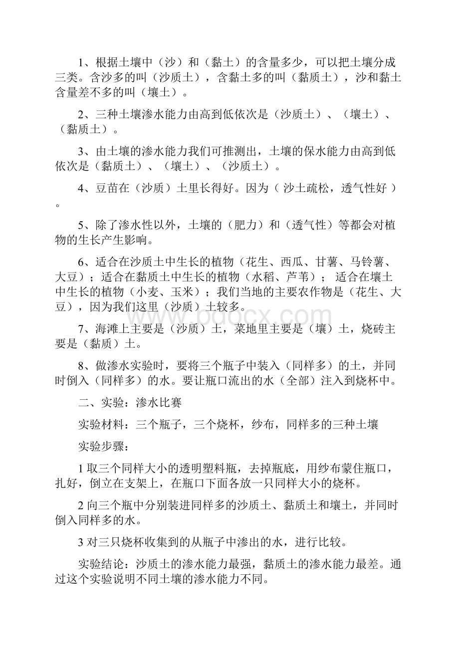 完整五上科学知识点.docx_第2页