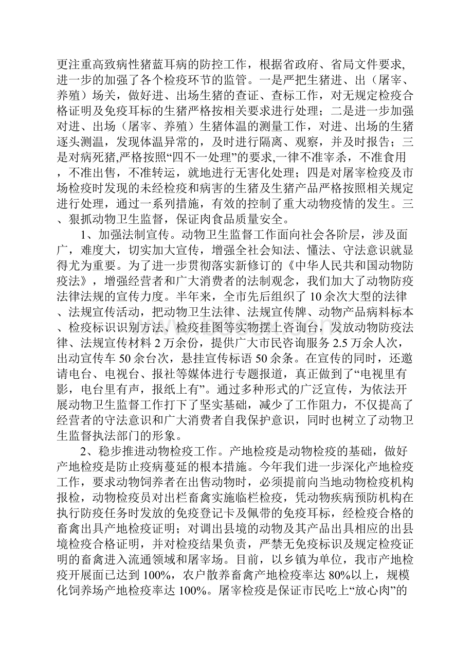 卫生监督所工作总结4篇.docx_第2页