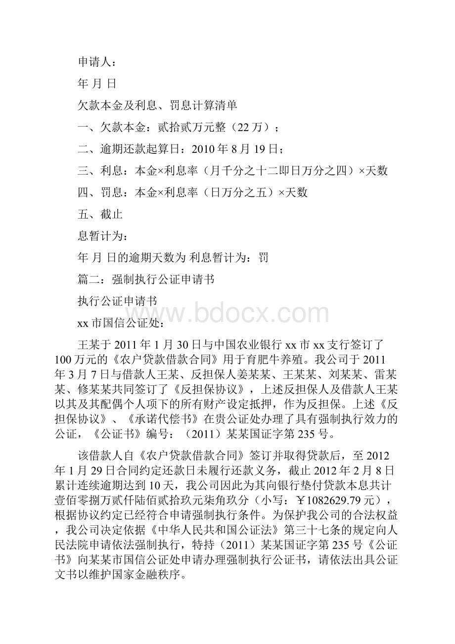 公证强制执行申请书.docx_第2页