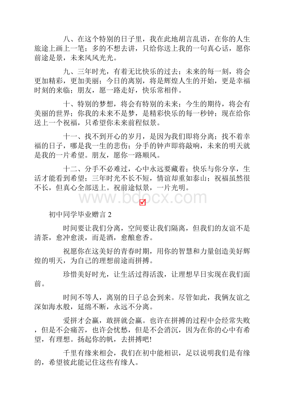 初中同学毕业赠言15篇.docx_第2页