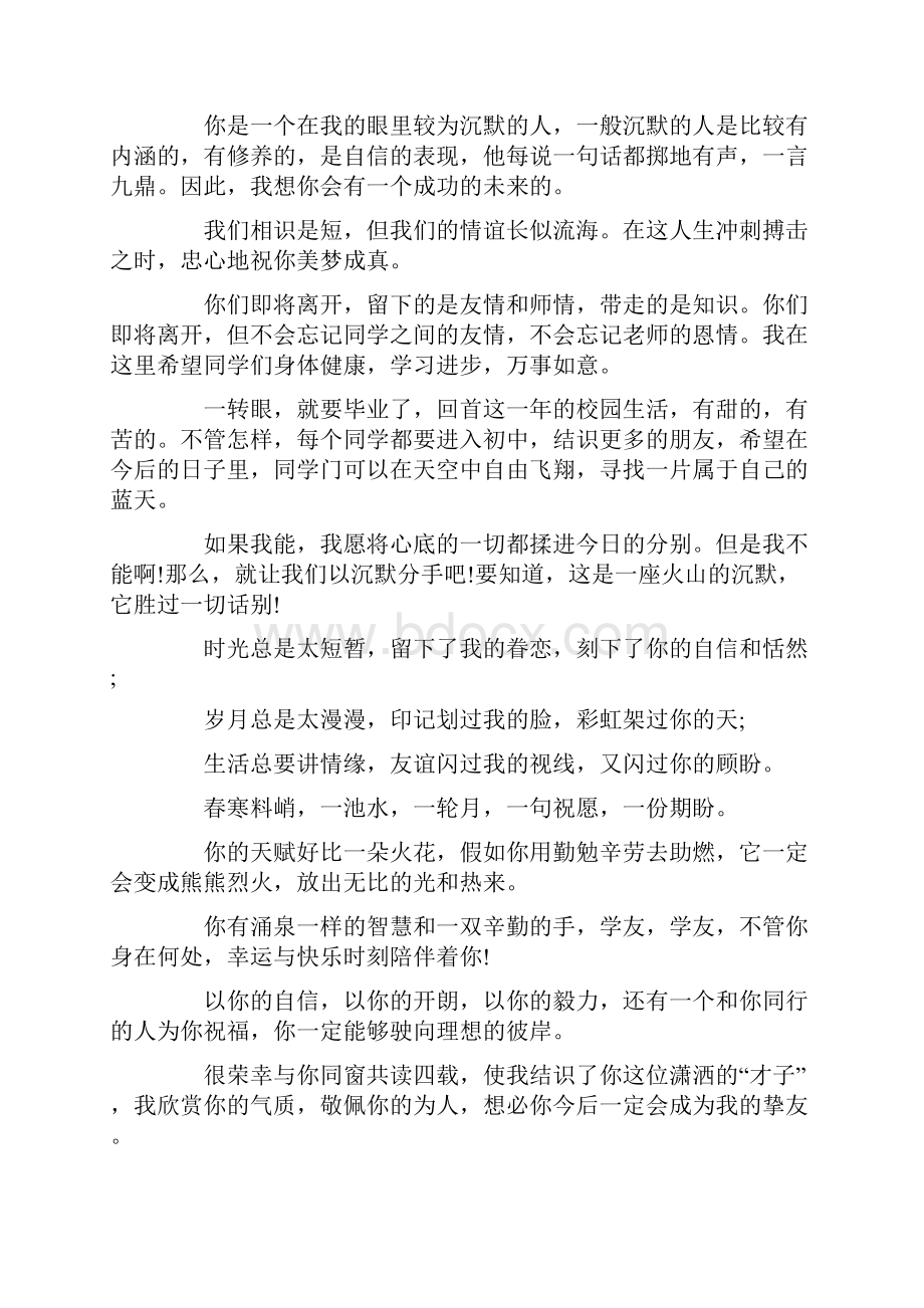 初中同学毕业赠言15篇.docx_第3页