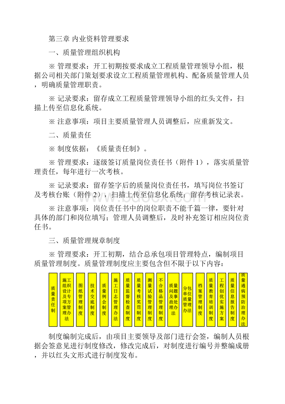 中国交建总承包项目内业资料管理手册质量部分.docx_第3页