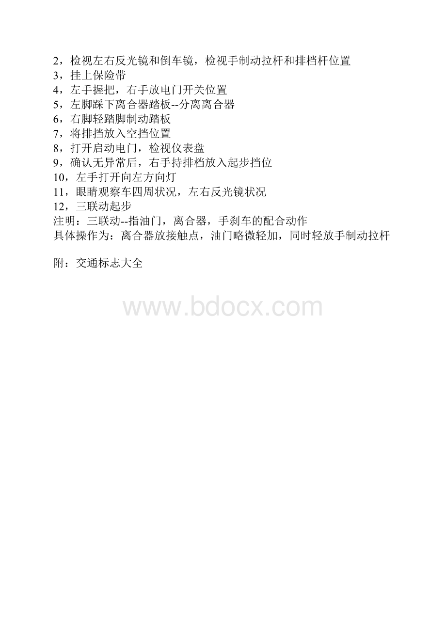 想学开车的朋友 不转走后悔死你.docx_第3页