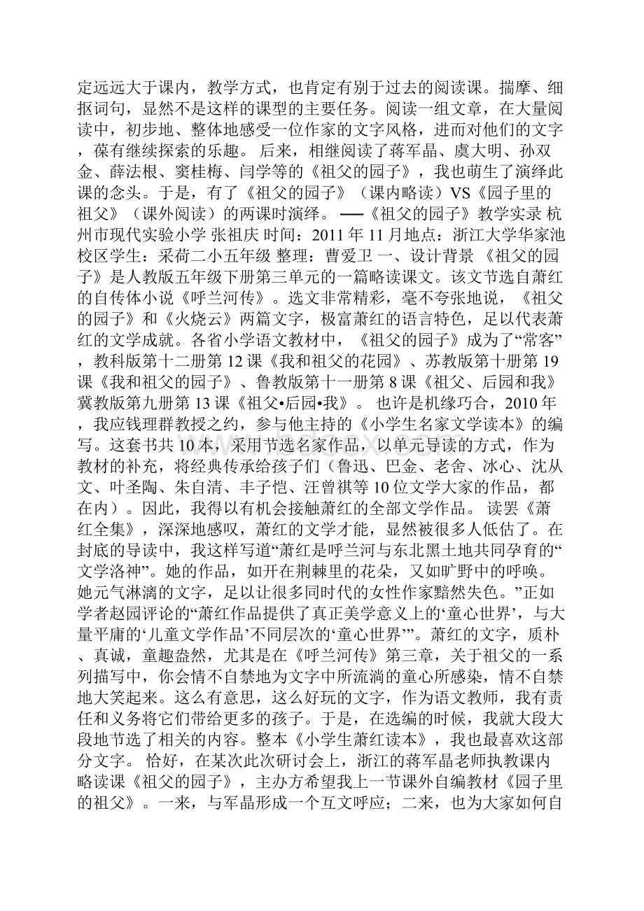 张祖庆人教版五年级语文下册《祖父的园子》教学实录.docx_第2页