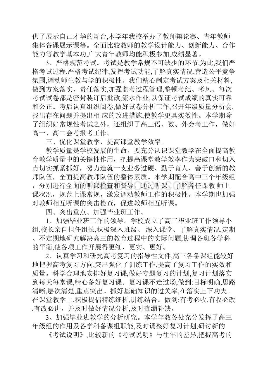 教务处工作总结3.docx_第2页