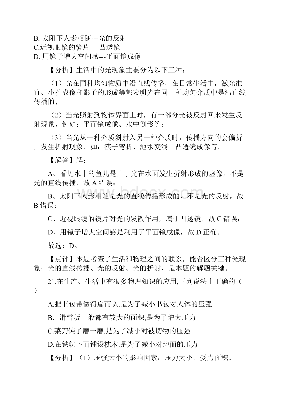 四川省德阳市初中毕业生学业考试及高中阶段学校招生考试物理试题Word解析版.docx_第2页