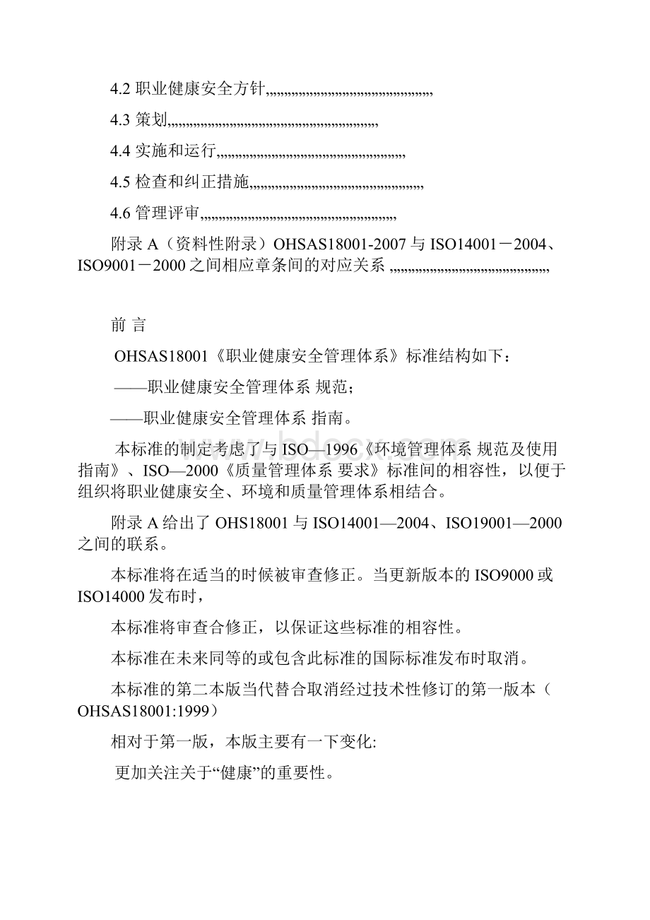 职业健康安全管理体系OHSAS18001标准条款.docx_第2页