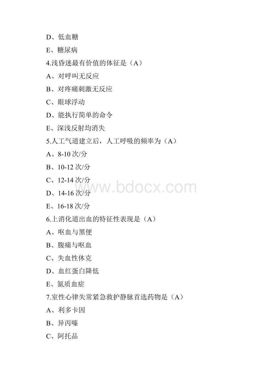 急诊与灾难医学资料汇总题库及其规范标准答案.docx_第2页