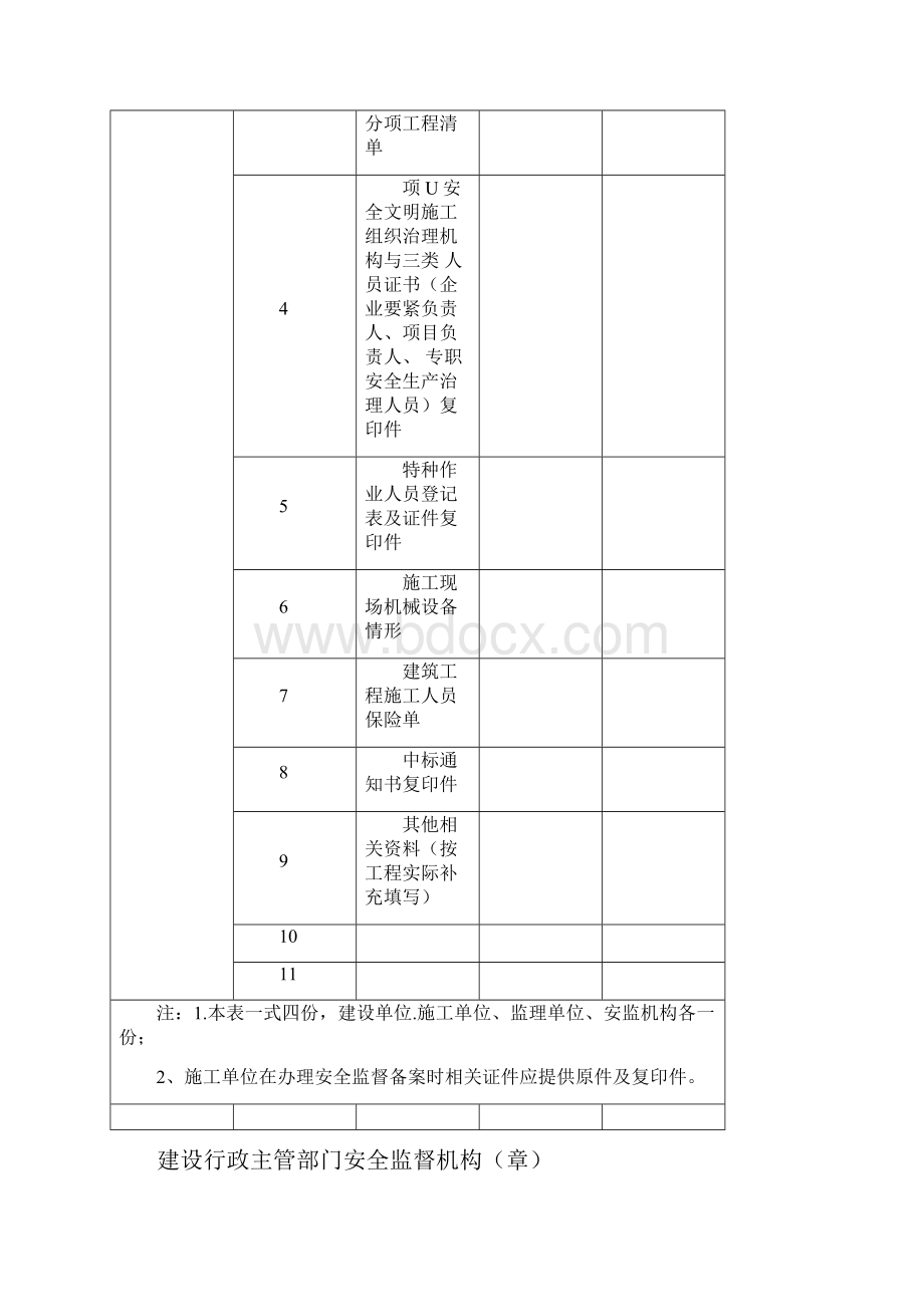 《浙江省建设工程施工现场安全管理台帐》全集14.docx_第2页