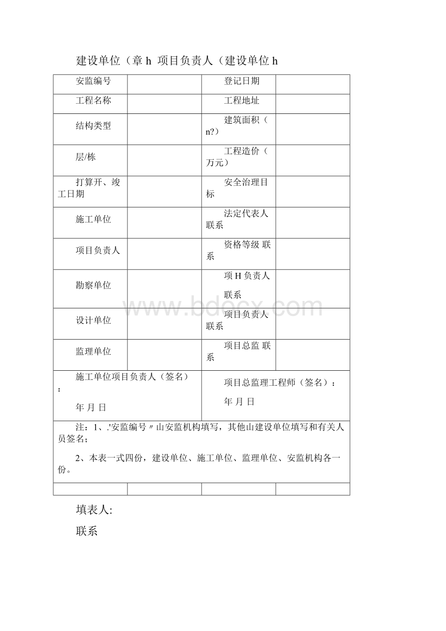 《浙江省建设工程施工现场安全管理台帐》全集14.docx_第3页