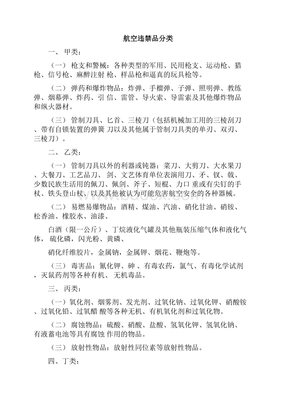 违禁品明细表.docx_第2页