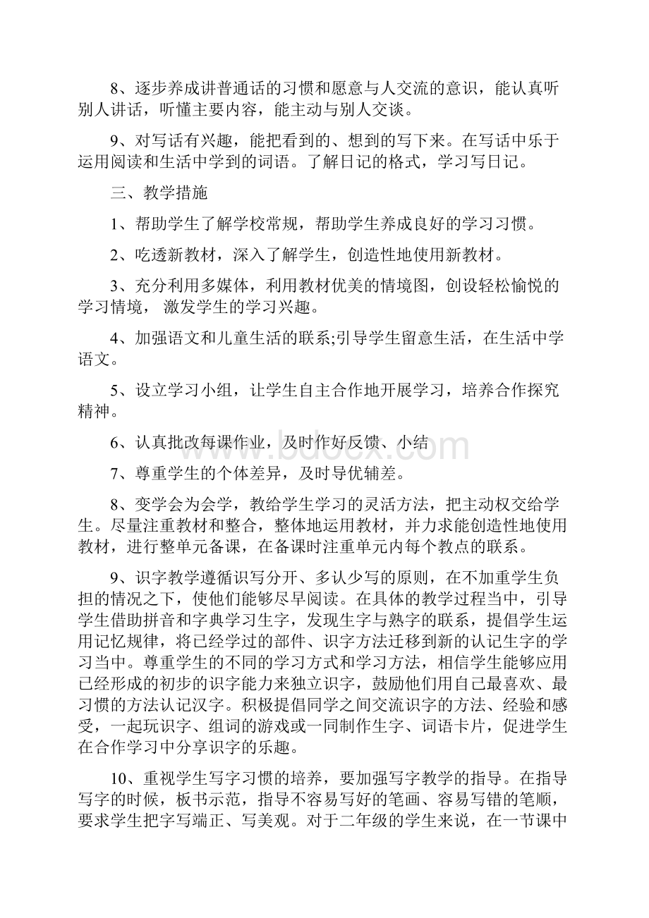 强烈推荐最新人教版二年级语文上册全册教案.docx_第2页