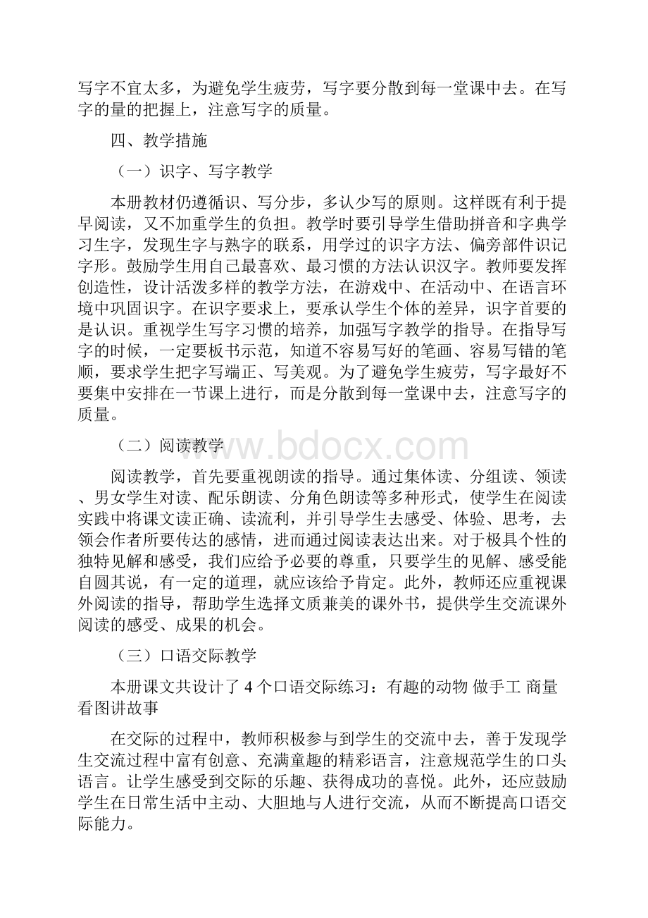 强烈推荐最新人教版二年级语文上册全册教案.docx_第3页