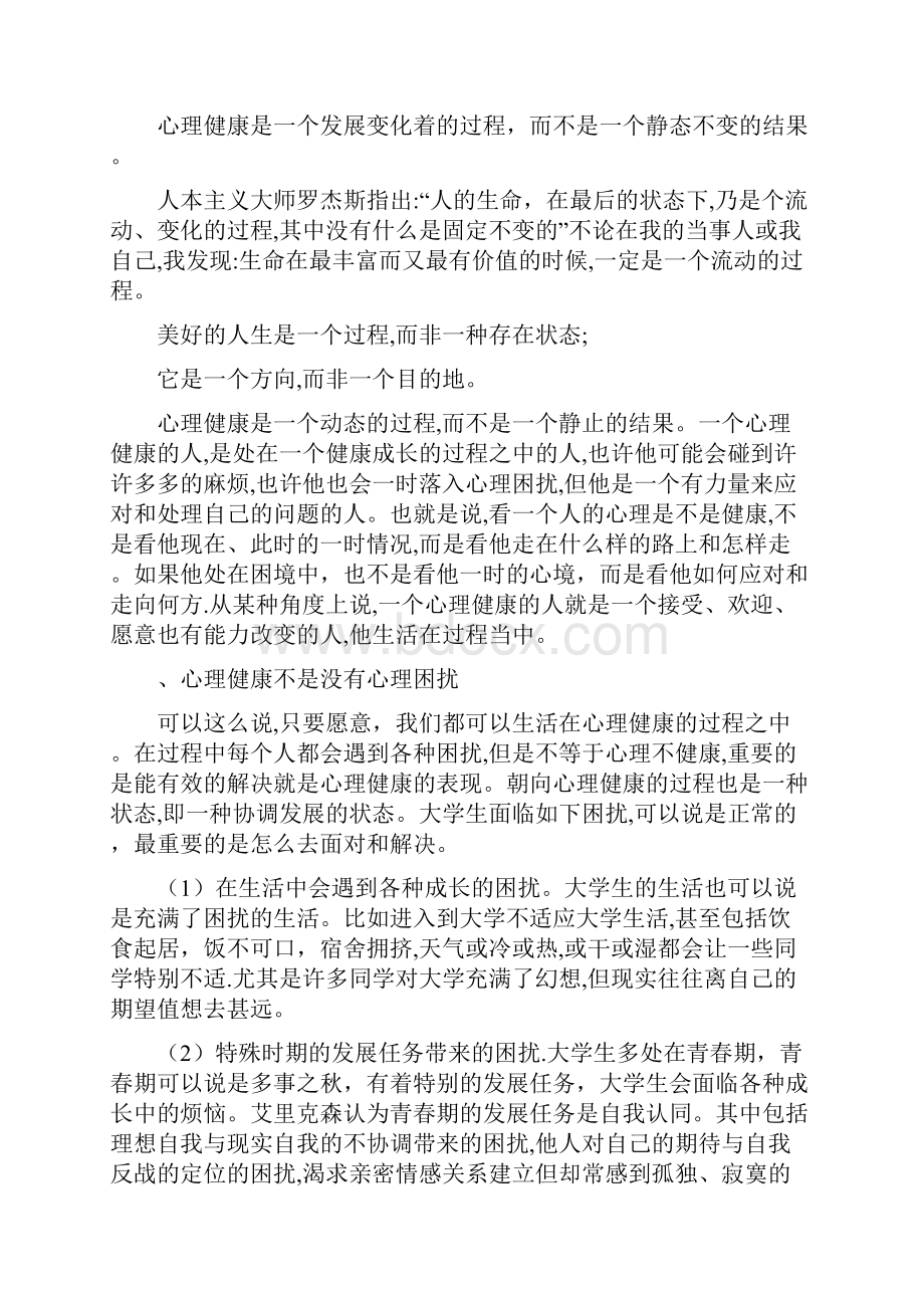 大学生心理健康教案.docx_第3页