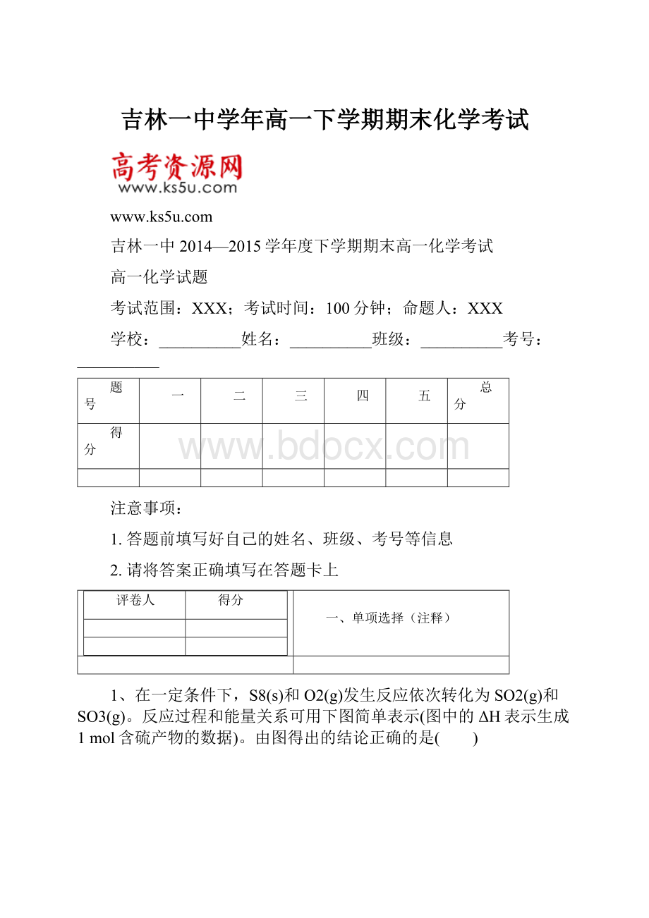 吉林一中学年高一下学期期末化学考试.docx_第1页