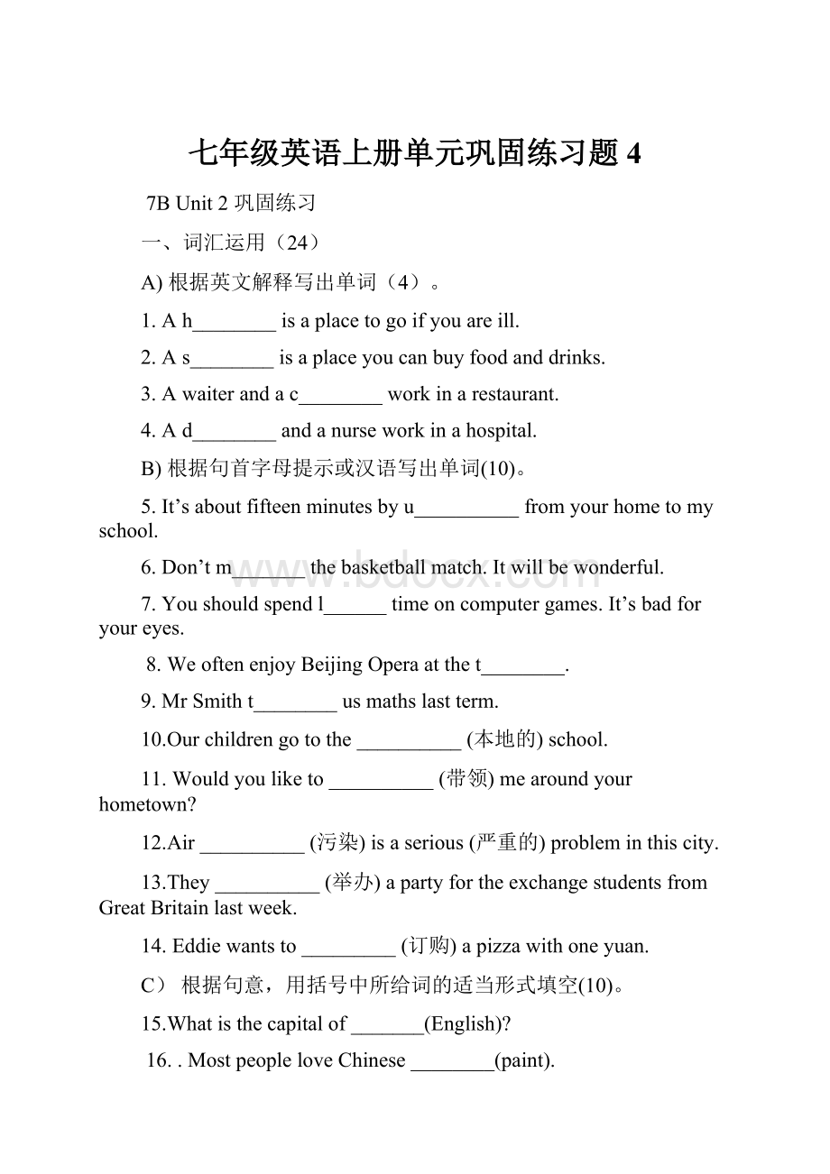 七年级英语上册单元巩固练习题4.docx