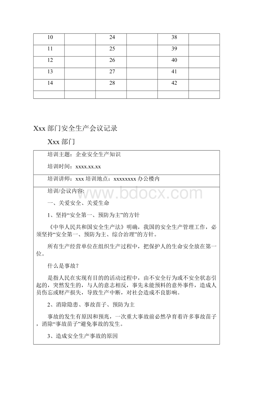 安全生产学习记录会议记录及安全生产应急管理办法.docx_第3页