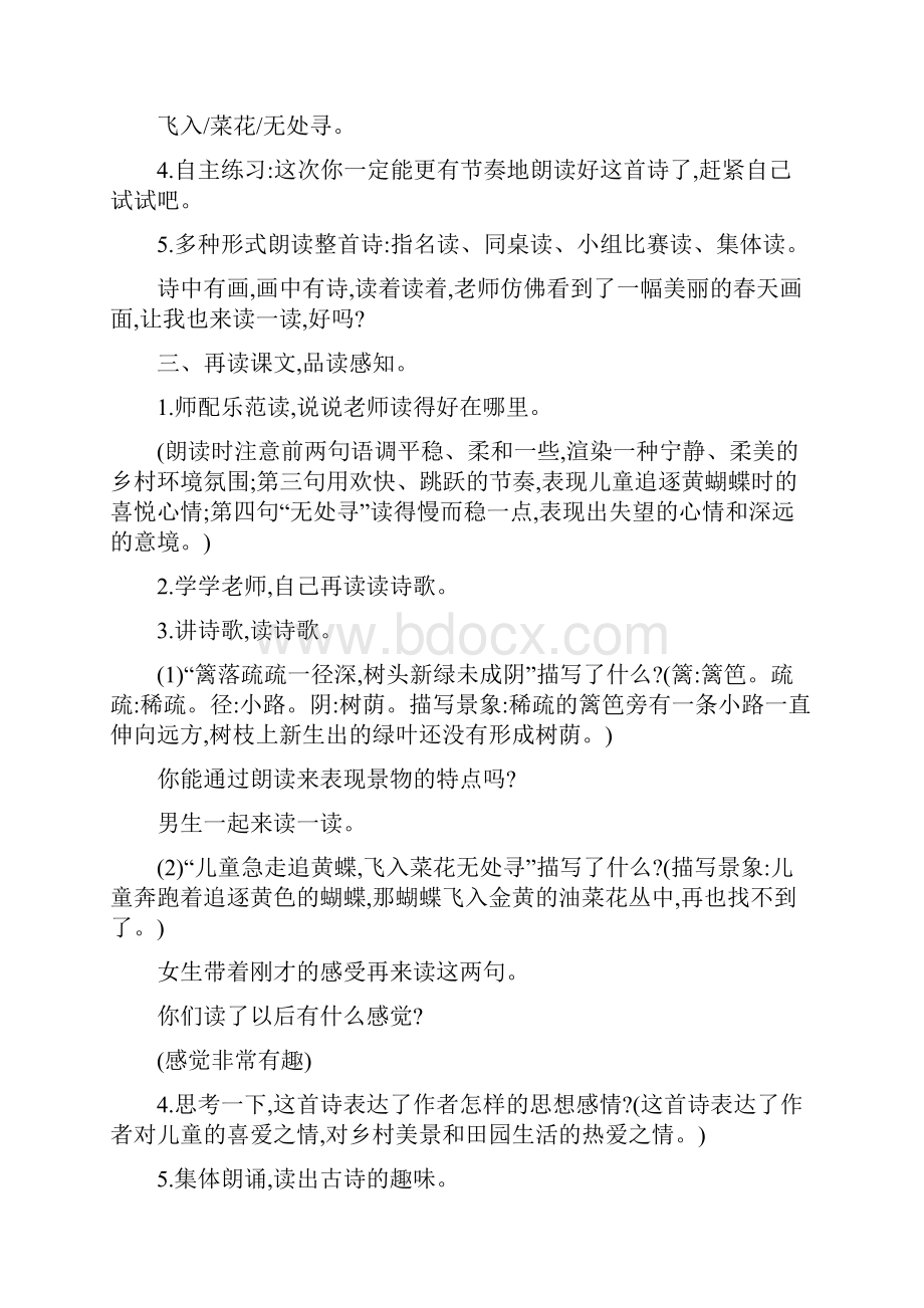 统编教材新部编人教版四年级下册语文第14单元教案.docx_第2页