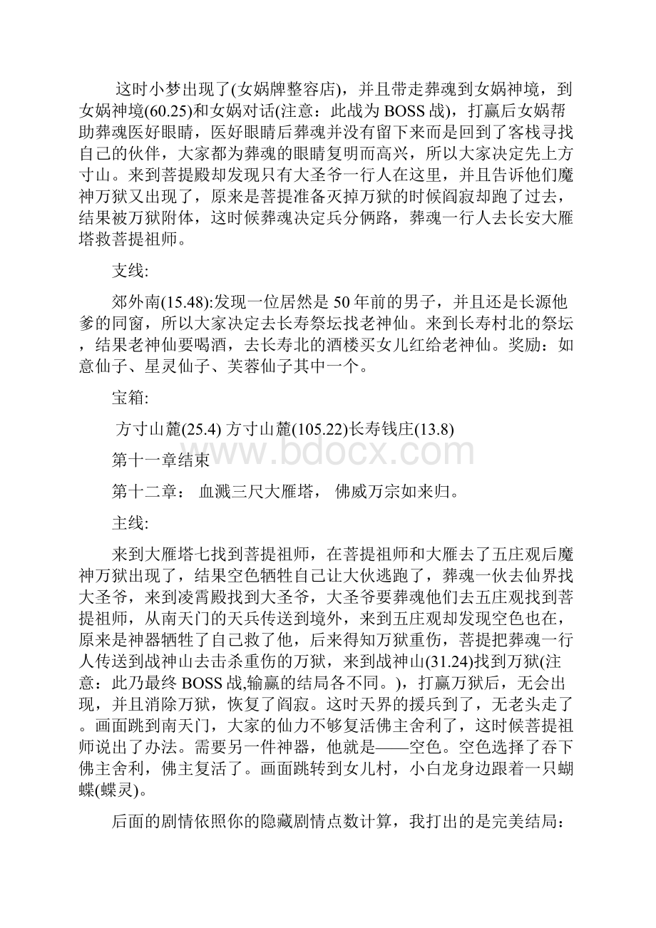 西游奇缘攻略.docx_第3页