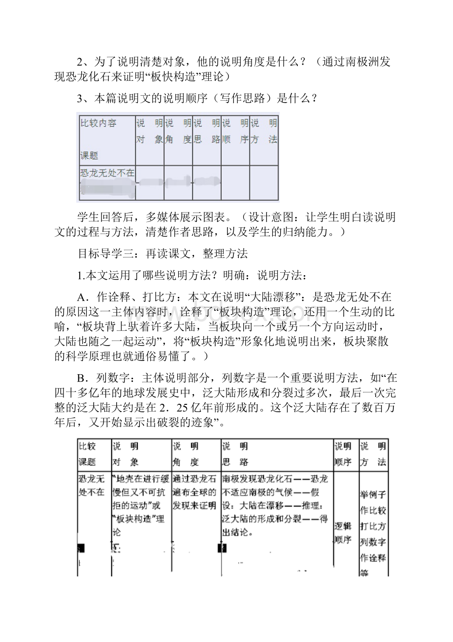 完整word版阿西莫夫短文两篇教案.docx_第3页