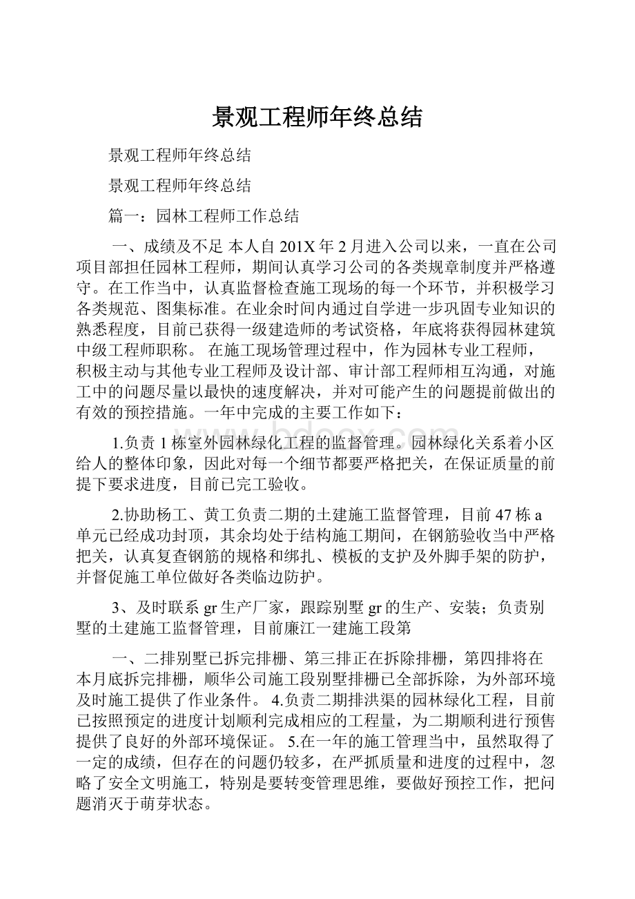 景观工程师年终总结.docx