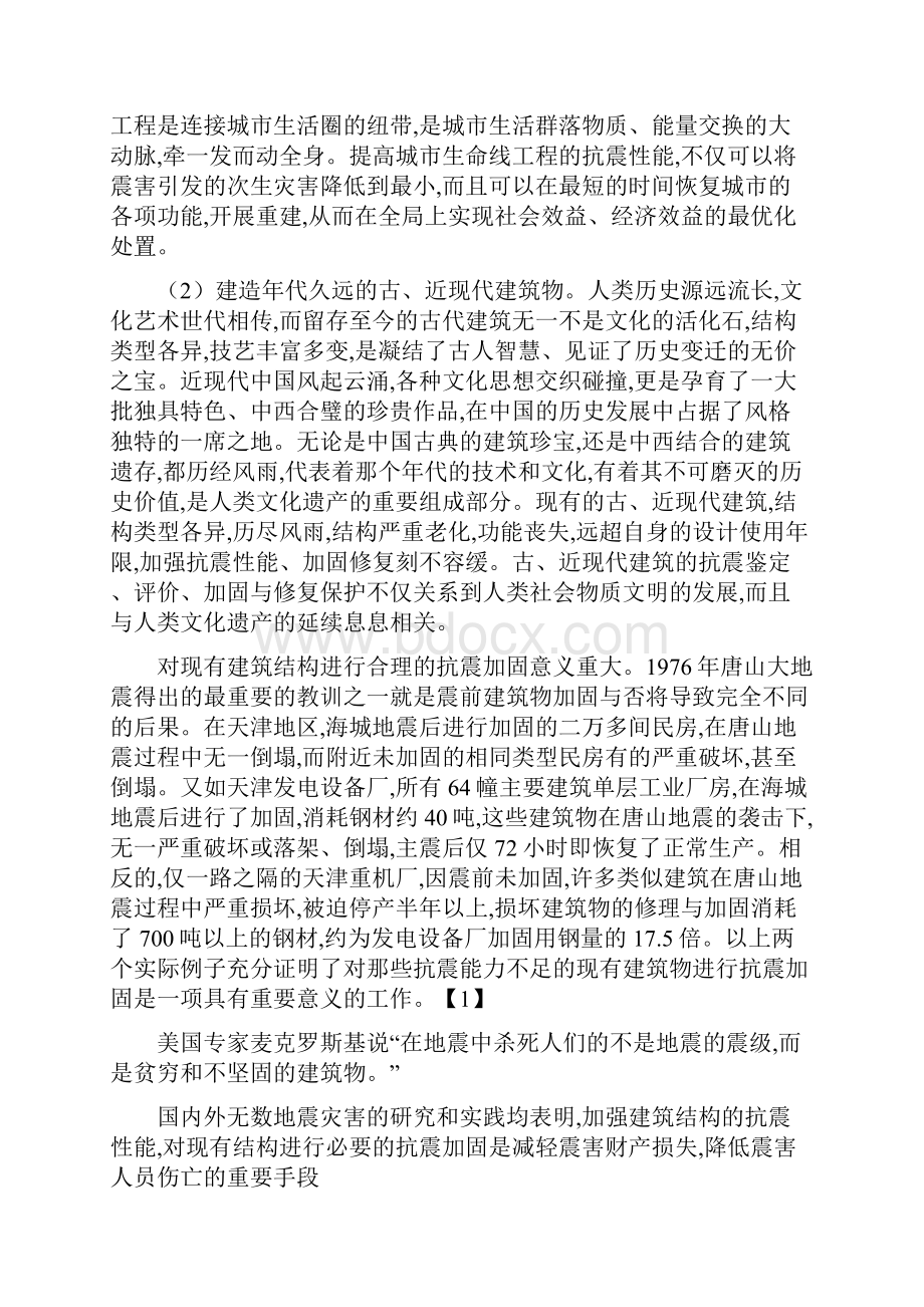 新型抗震加固技术综述.docx_第3页