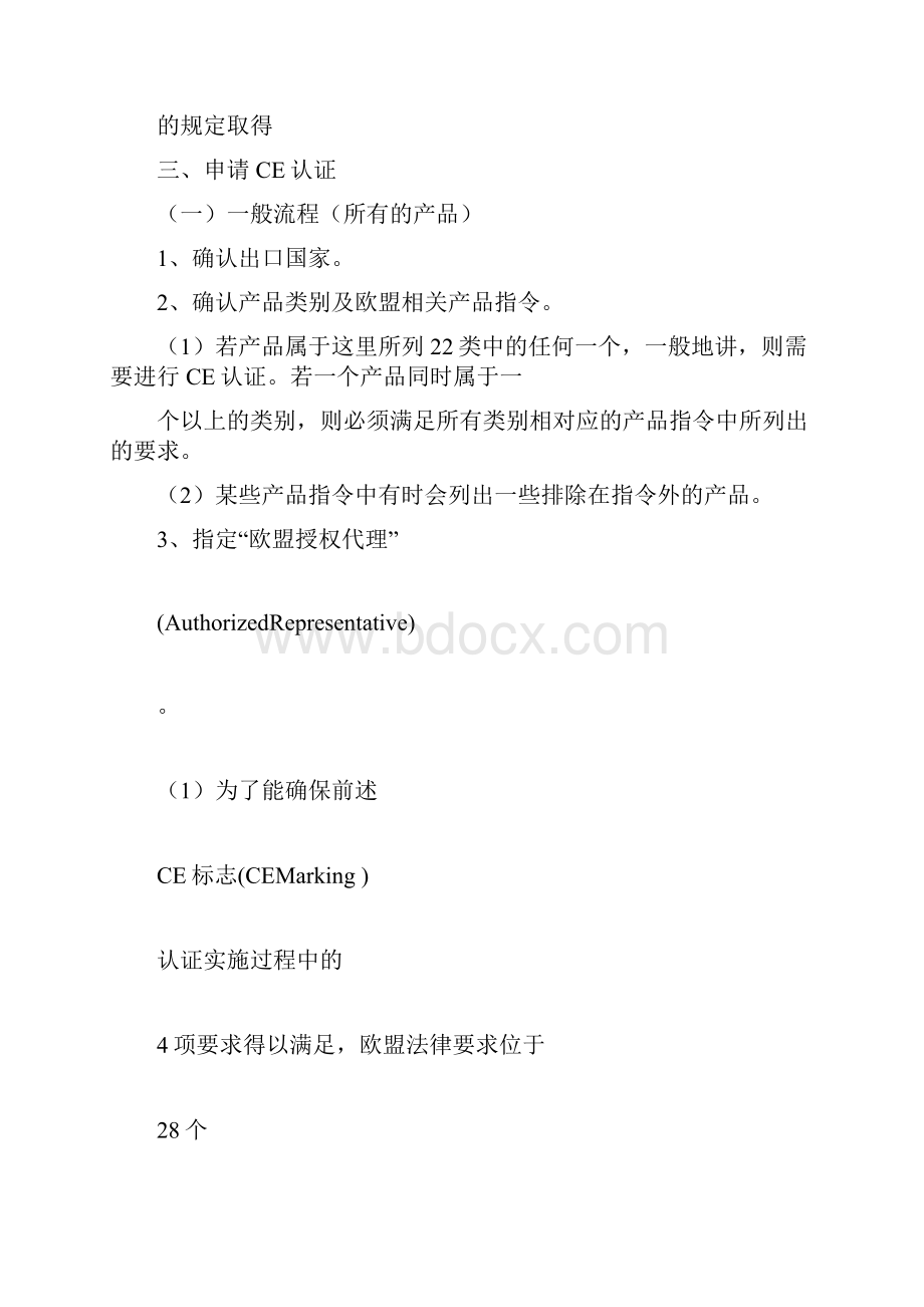 医疗器械进入欧盟医疗器械市场要求.docx_第3页