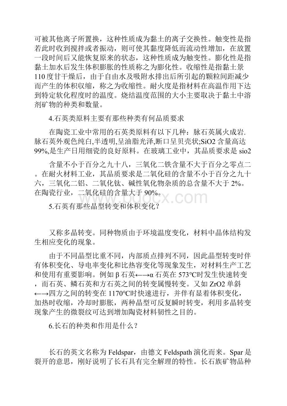 材料工艺学课后思考题答案.docx_第3页